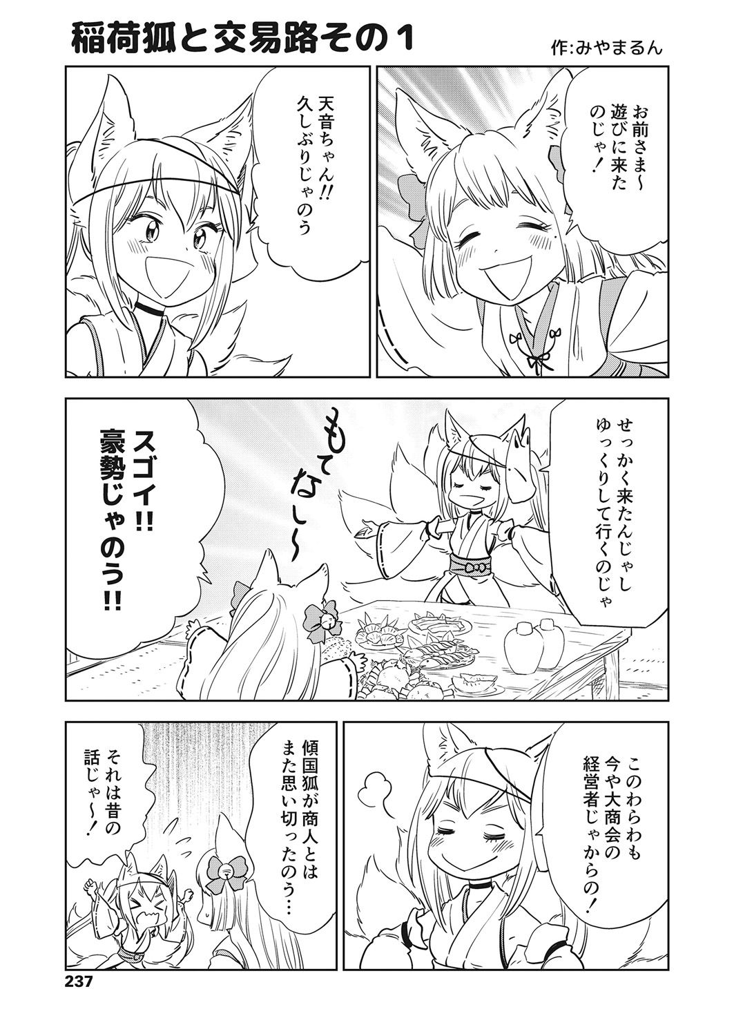 Towako Go - Page 237