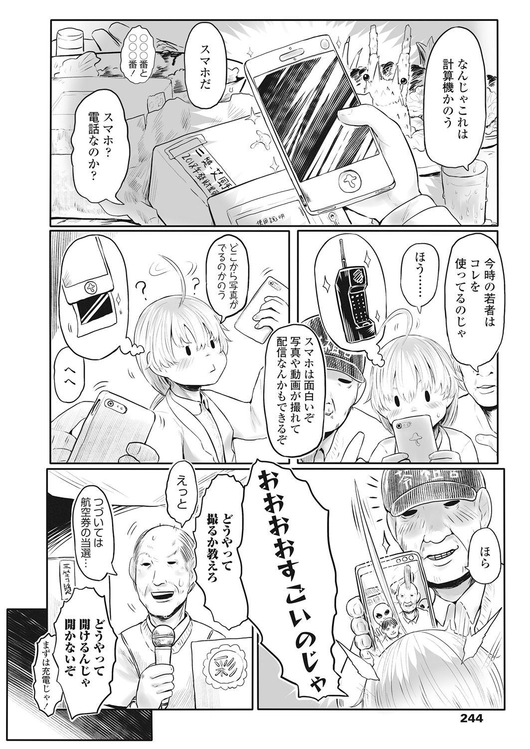 Towako Go - Page 244
