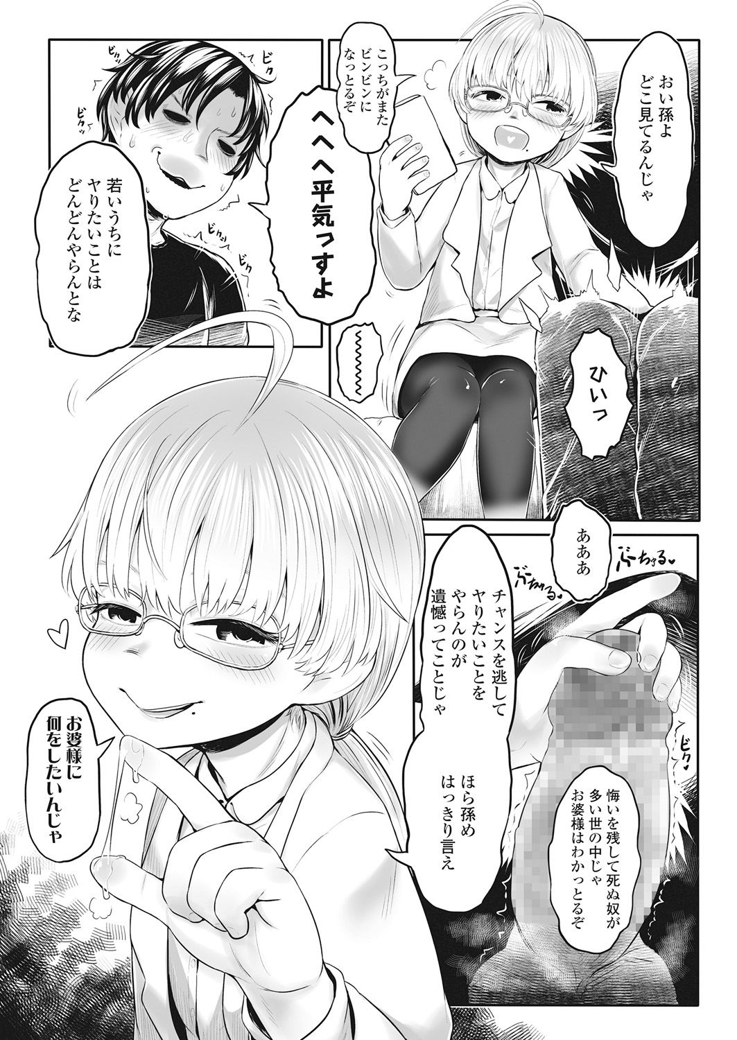 Towako Go - Page 247