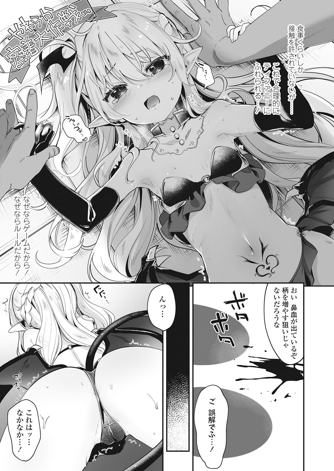 Towako Go - Page 9