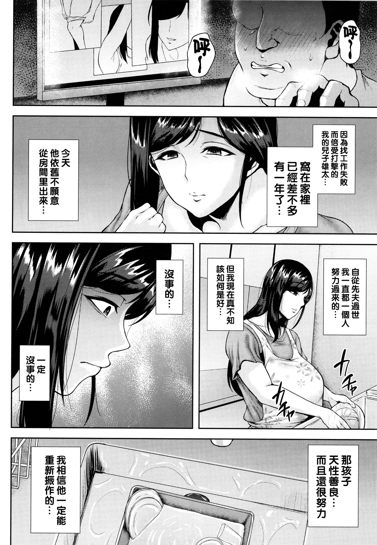 Tsumabiku Yoru ni... - Page 115