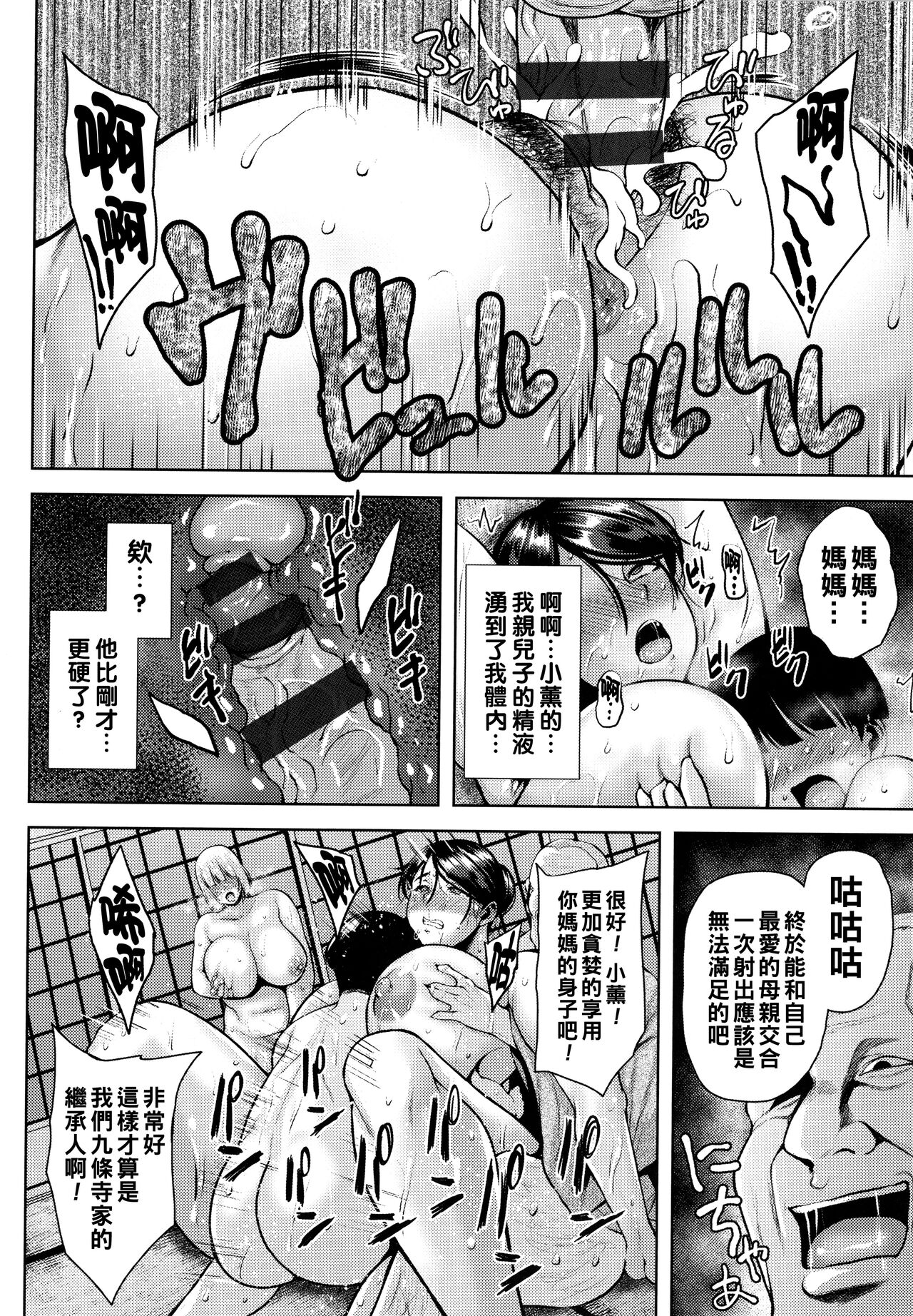 Tsumabiku Yoru ni... - Page 89