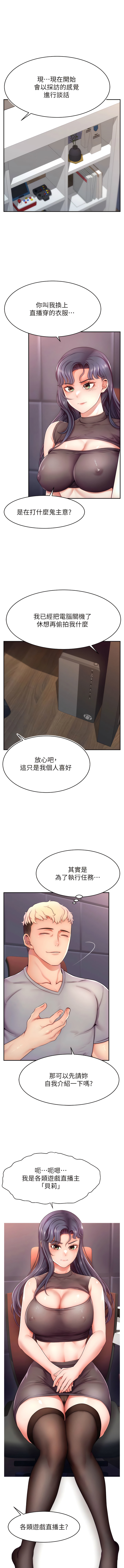 直播主的流量密码 | 直播主的流量密碼 1-14 - Page 27