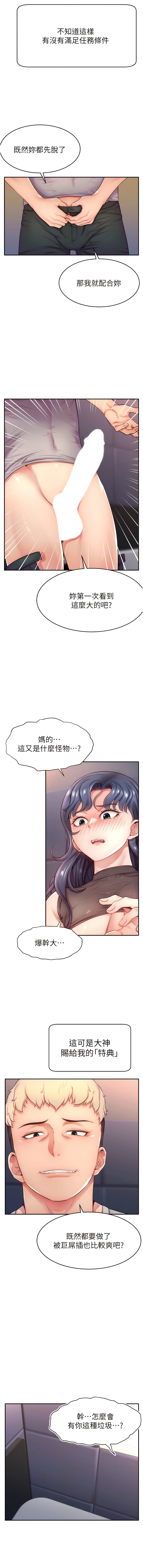 直播主的流量密码 | 直播主的流量密碼 1-14 - Page 34