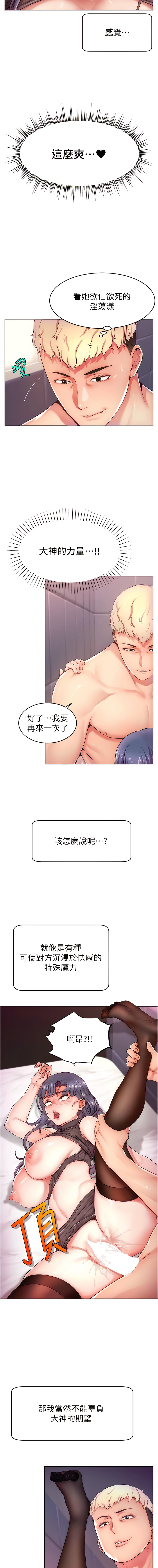 直播主的流量密码 | 直播主的流量密碼 1-14 - Page 40