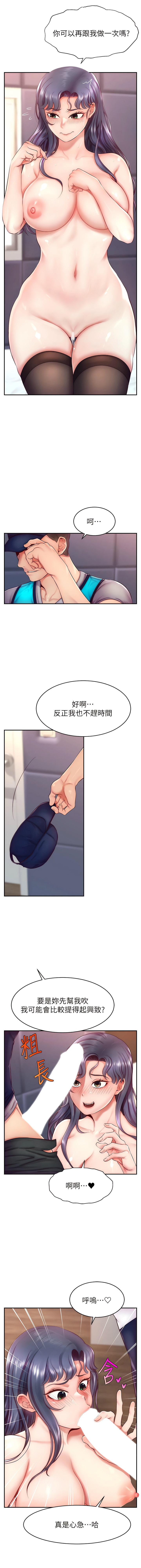 直播主的流量密码 | 直播主的流量密碼 1-14 - Page 47