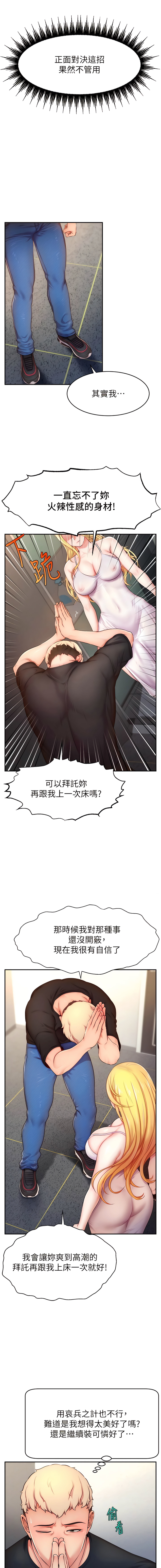 直播主的流量密码 | 直播主的流量密碼 1-14 - Page 61