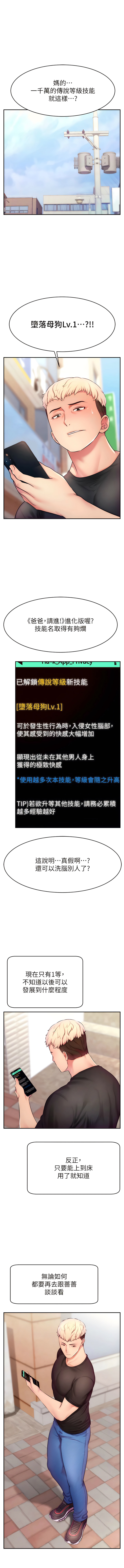 直播主的流量密码 | 直播主的流量密碼 1-14 - Page 66
