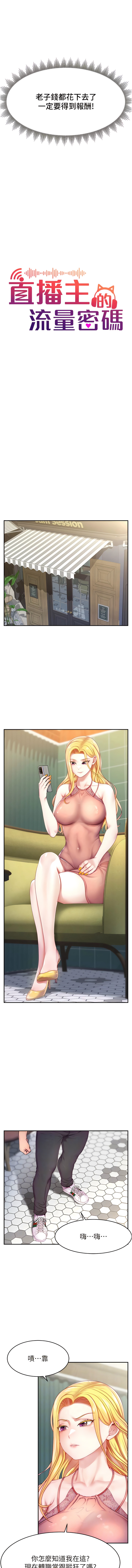 直播主的流量密码 | 直播主的流量密碼 1-14 - Page 67