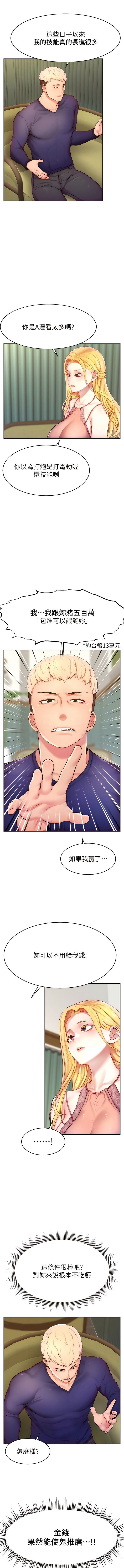 直播主的流量密码 | 直播主的流量密碼 1-14 - Page 70