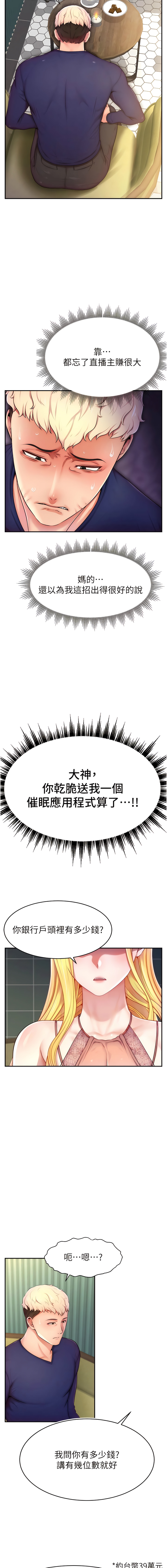 直播主的流量密码 | 直播主的流量密碼 1-14 - Page 72