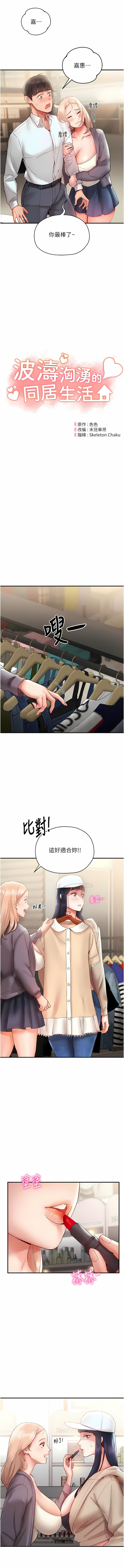 波涛汹涌的同居生活 | 波濤洶湧的同居生活 1-37 END - Page 98