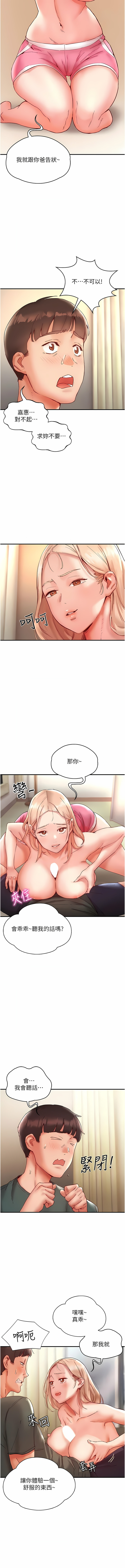 波涛汹涌的同居生活 | 波濤洶湧的同居生活 1-37 END - Page 119