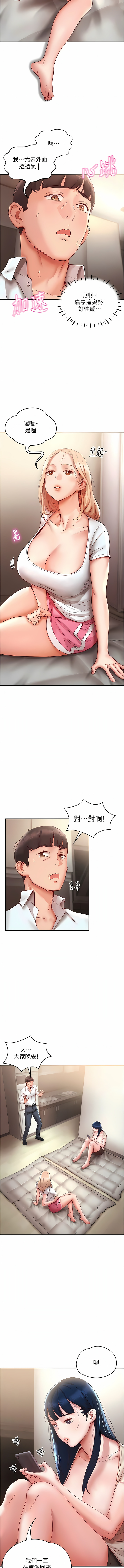 波涛汹涌的同居生活 | 波濤洶湧的同居生活 1-37 END - Page 132