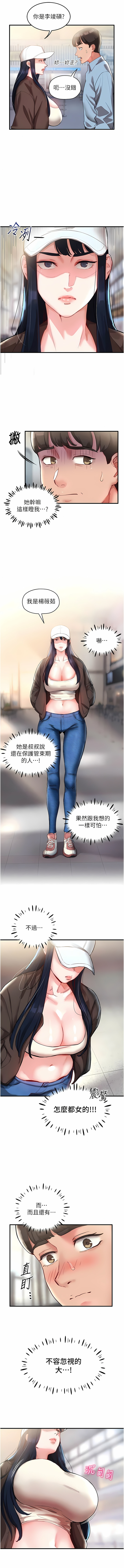 波涛汹涌的同居生活 | 波濤洶湧的同居生活 1-37 END - Page 14