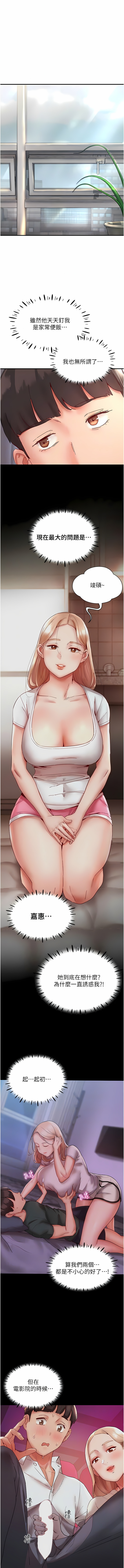 波涛汹涌的同居生活 | 波濤洶湧的同居生活 1-37 END - Page 139