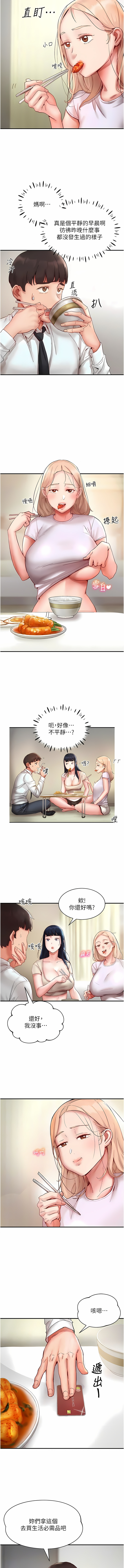 波涛汹涌的同居生活 | 波濤洶湧的同居生活 1-37 END - Page 83
