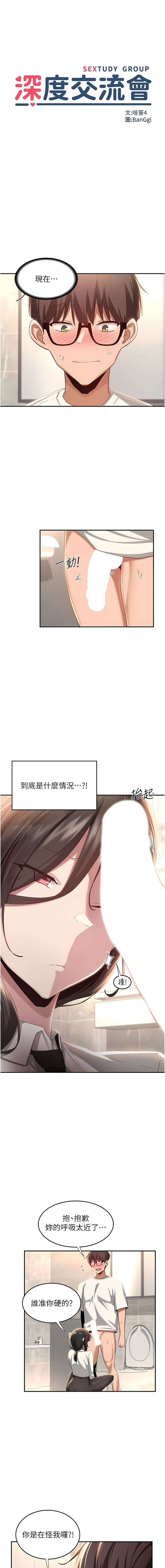 深度交流会 | 深度交流會 67-110 END - Page 122
