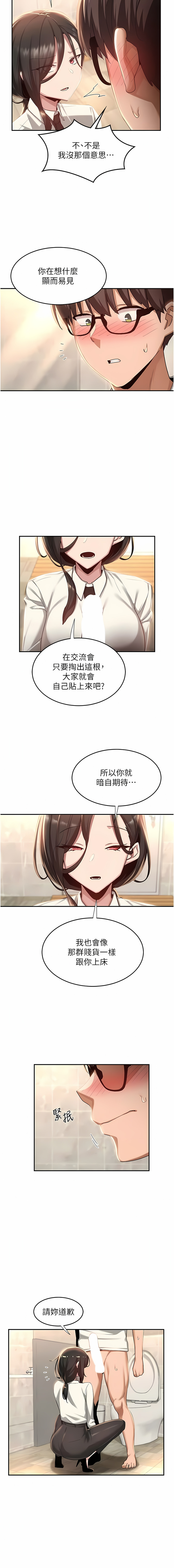 深度交流会 | 深度交流會 67-110 END - Page 123