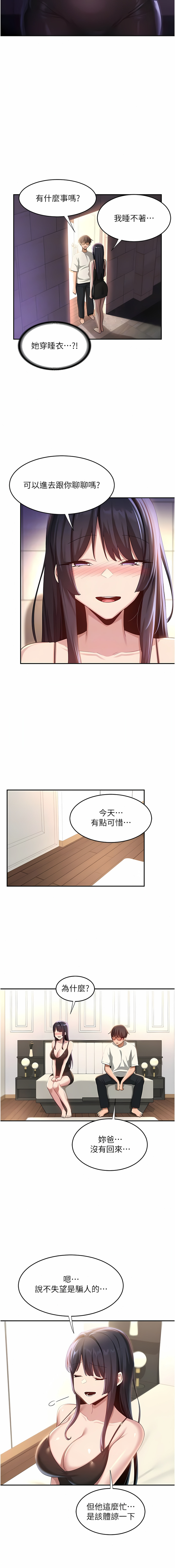 深度交流会 | 深度交流會 67-110 END - Page 130