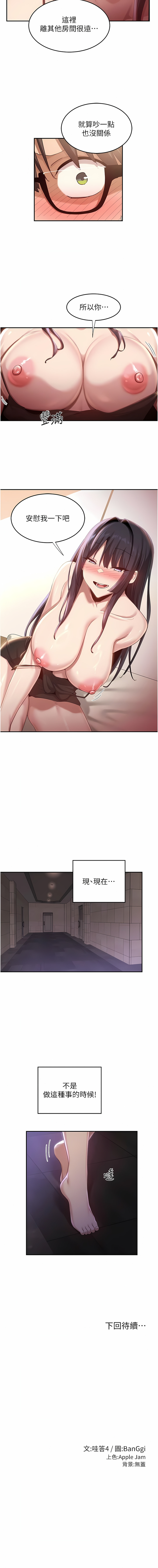 深度交流会 | 深度交流會 67-110 END - Page 132