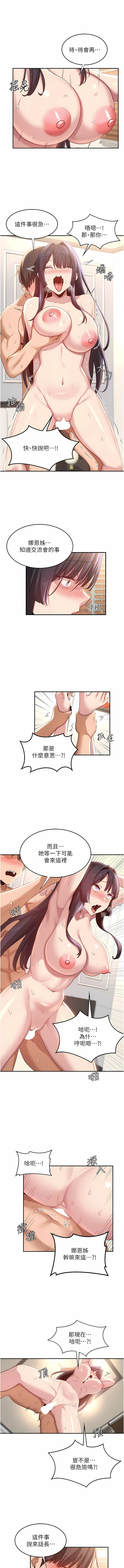 深度交流会 | 深度交流會 67-110 END - Page 149