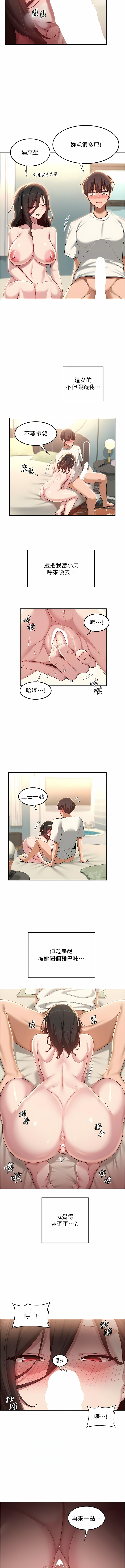 深度交流会 | 深度交流會 67-110 END - Page 200