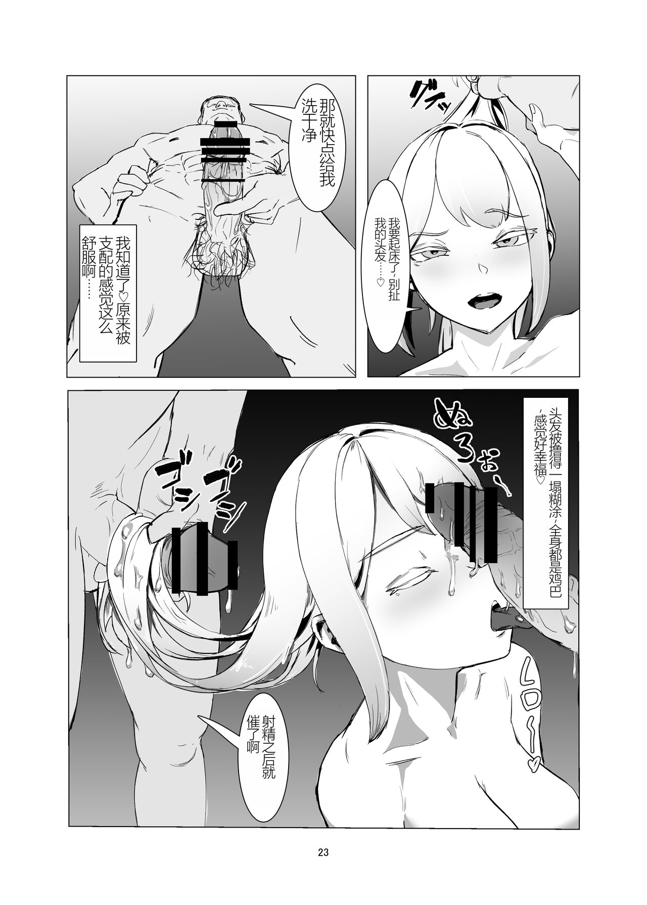 JK o Mazomesu Choukyou shite Shukka suru! - Page 23