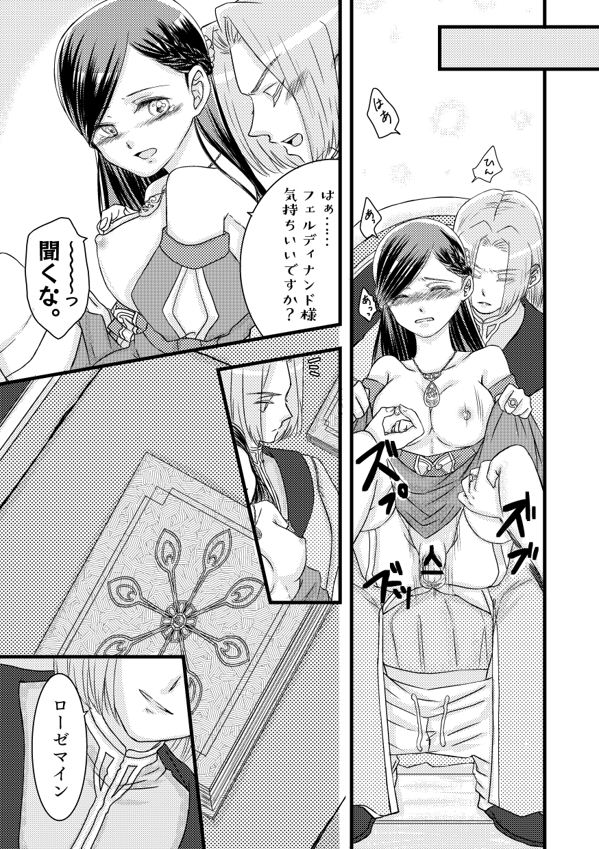 Rosemain to Himitsu no Hon - Page 25