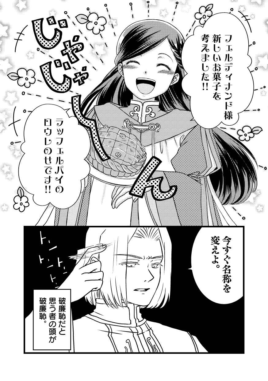 Rosemain to Himitsu no Hon - Page 31
