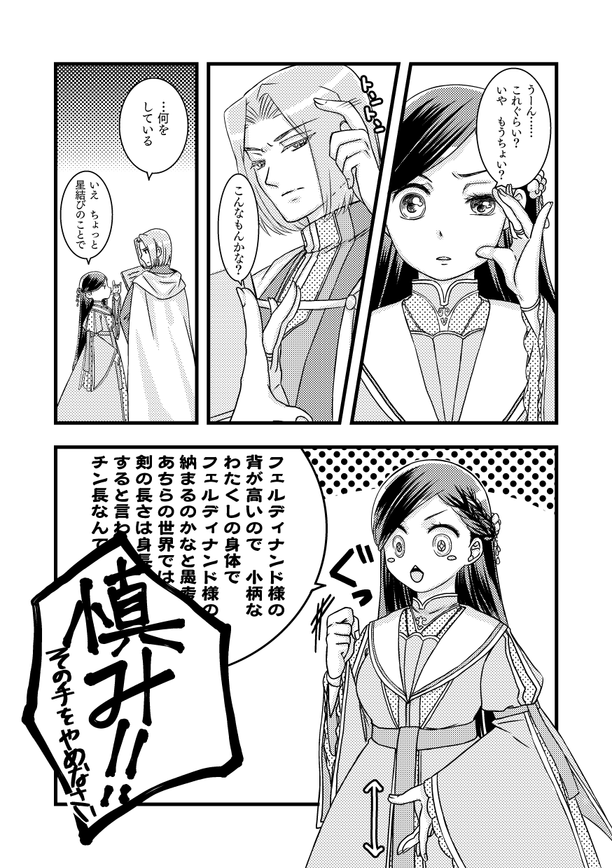Rosemain to Himitsu no Hon - Page 33