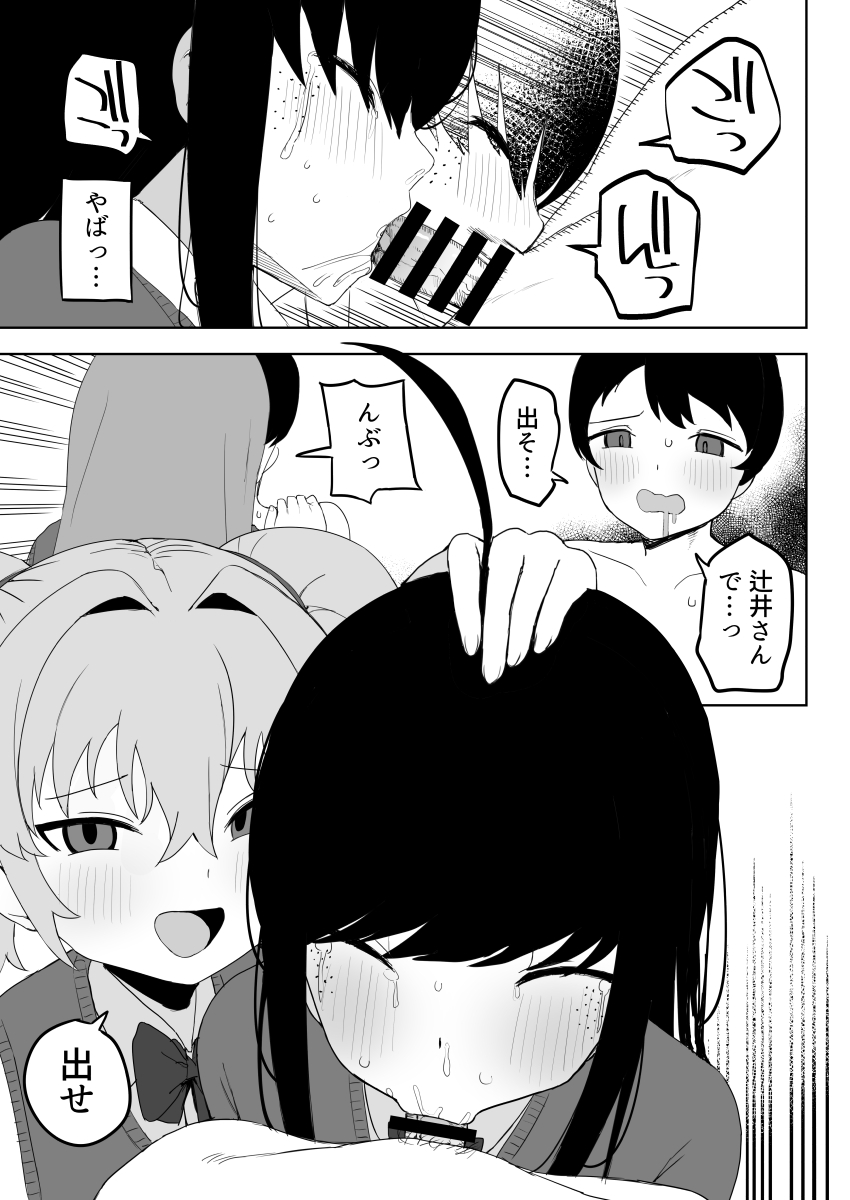 Class no jimiko to muriyari yara sareru - Page 41