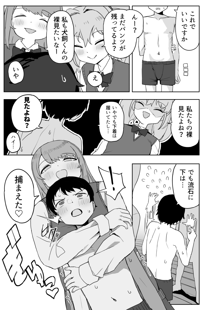 Class no jimiko to muriyari yara sareru - Page 9