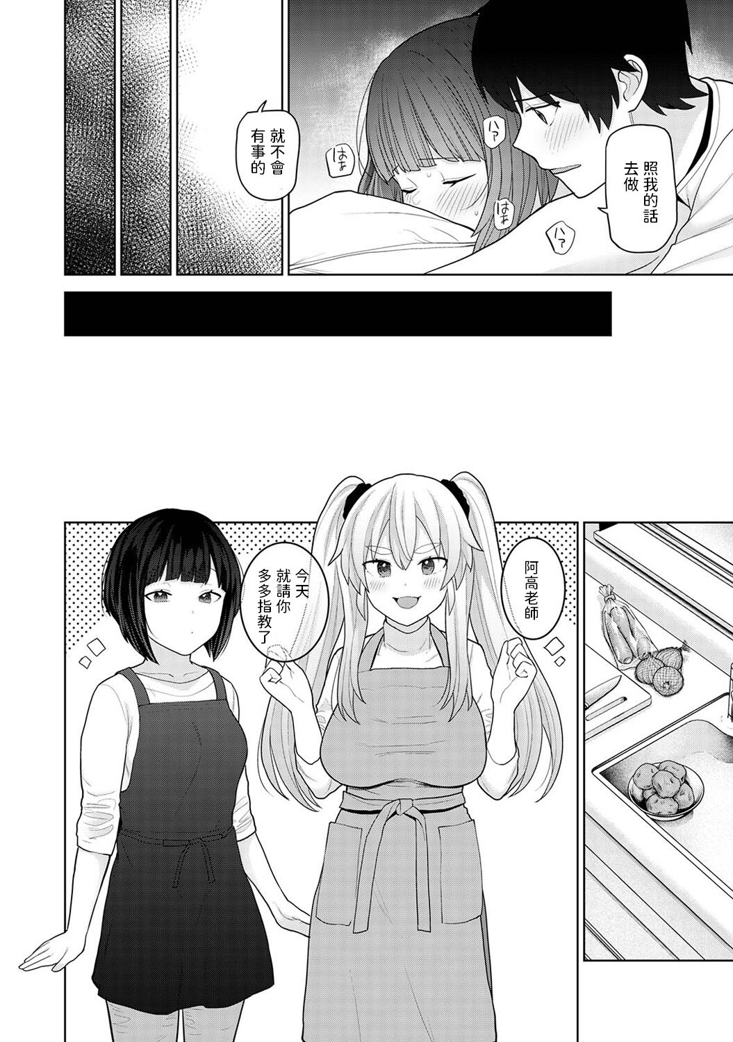 Kyou kara Kazoku, Soshite Koibito. Ch. 25 - Page 16