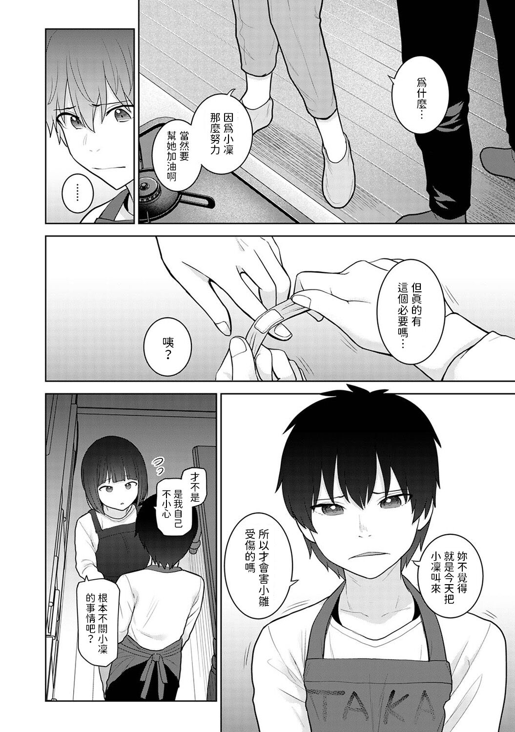 Kyou kara Kazoku, Soshite Koibito. Ch. 25 - Page 22