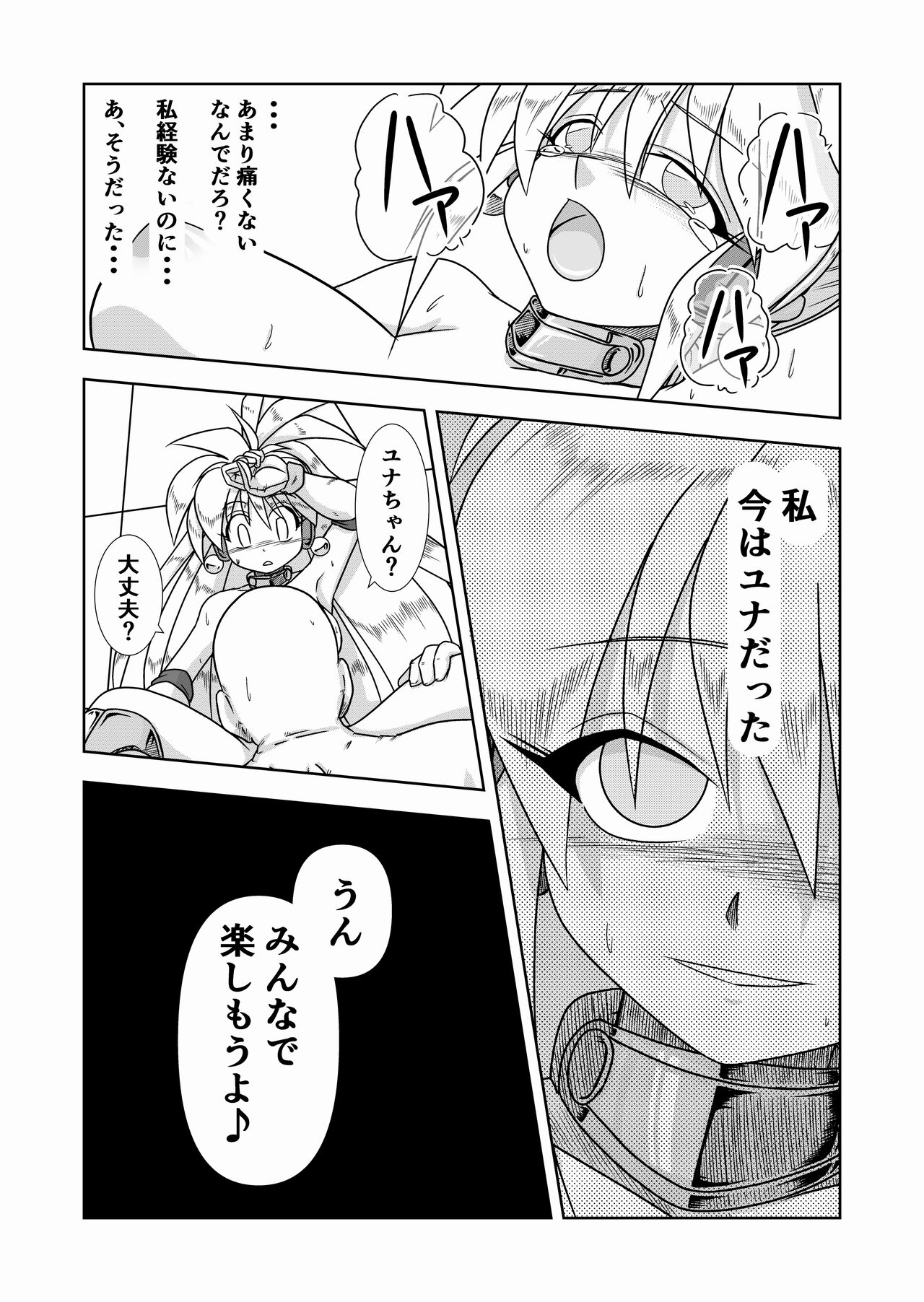 Kaedama Gohoushi - Page 26
