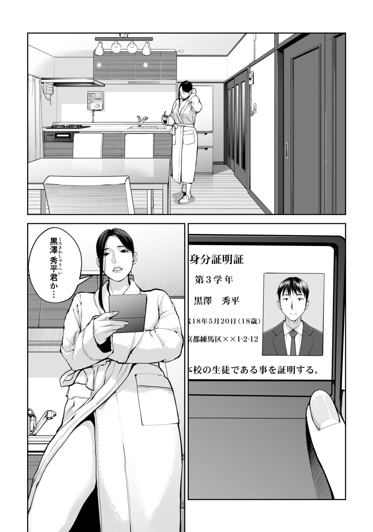 Kurokami Onna no Fudeoroshi - Page 74