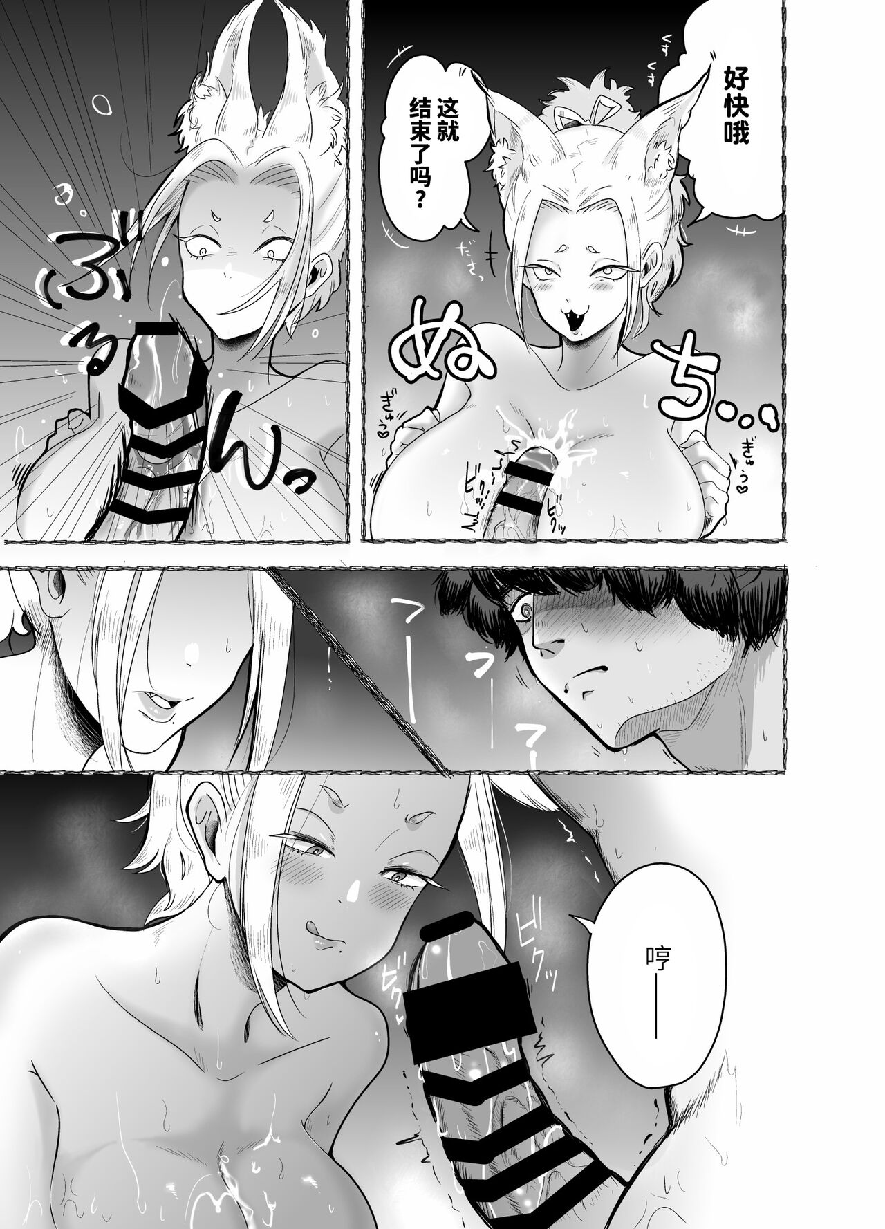 蜜月温泉円満勝負 - Page 23