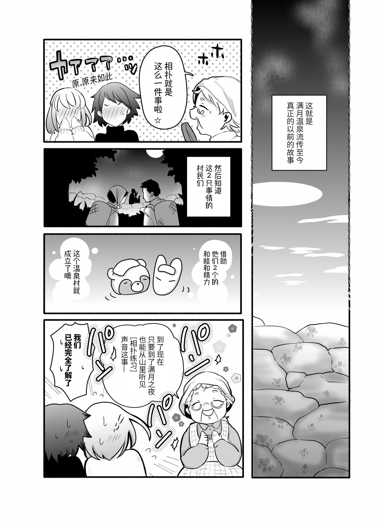 蜜月温泉円満勝負 - Page 80