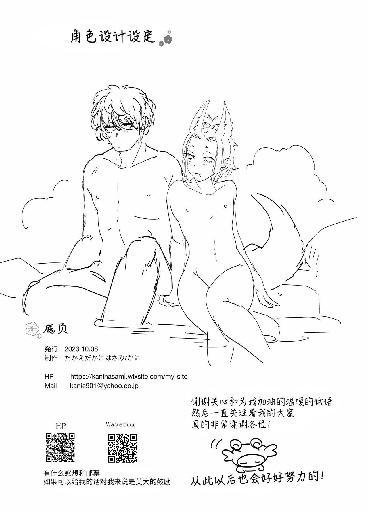 蜜月温泉円満勝負 - Page 85