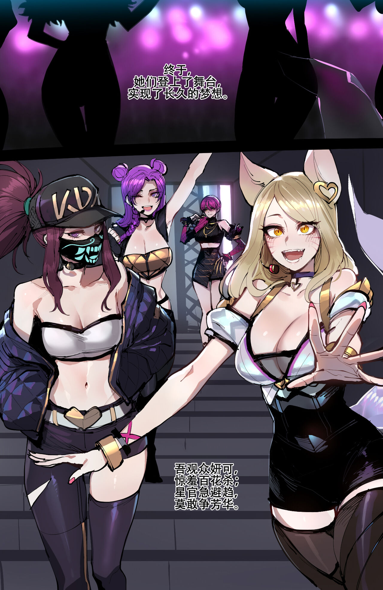 ratatatat74~！被制作人双手奉上的母猪K/DA女团（英雄联盟同人H·LC整合汉化组） - Page 2