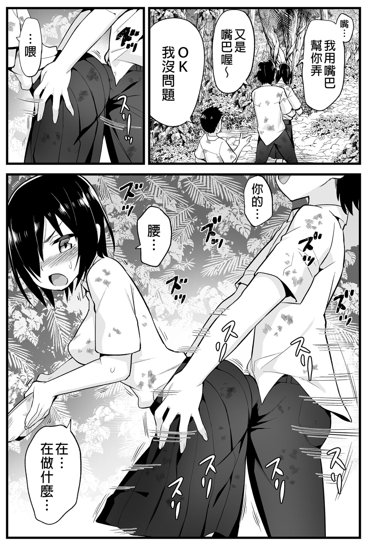 Mujintou JK! Choroi yo Yoshimura-san! 6｜無人島JK！太好上啦吉村同學！ - Page 23