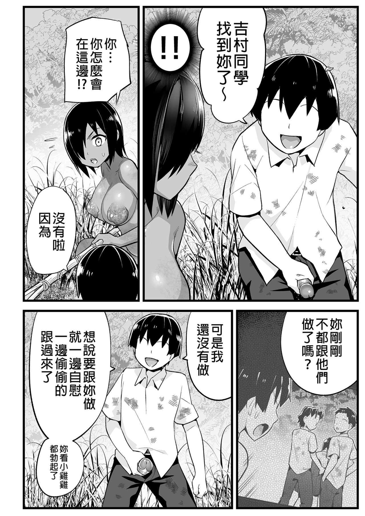 Mujintou JK! Choroi yo Yoshimura-san! 6｜無人島JK！太好上啦吉村同學！ - Page 36