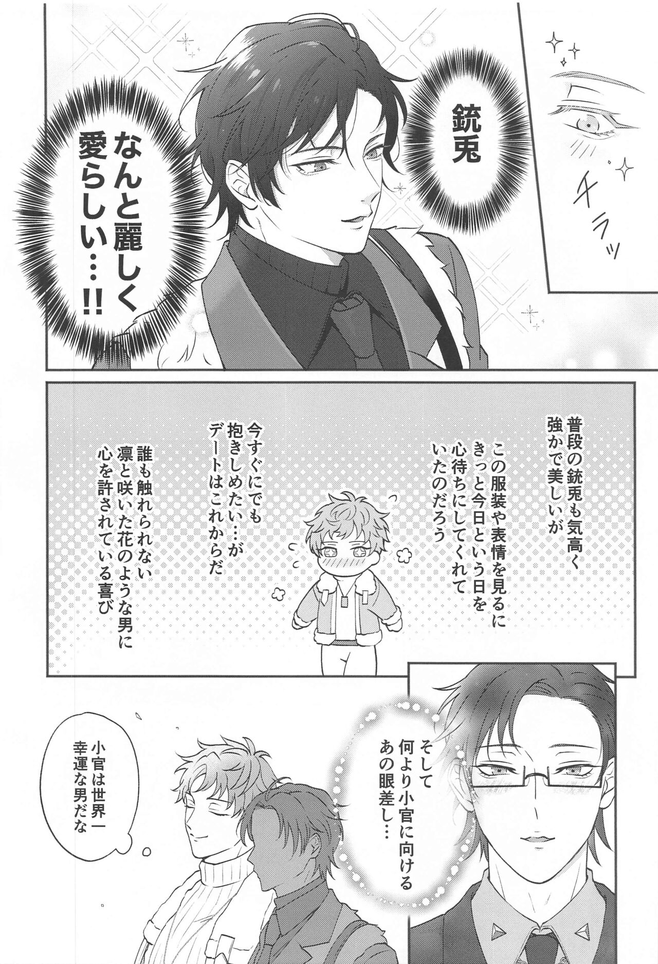 Motto motomete aisa sete - Page 3