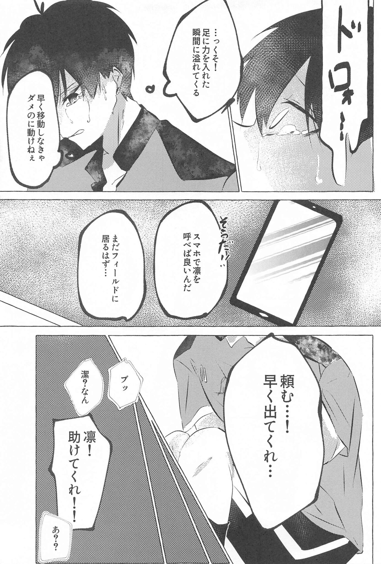 Kizukeyo Donkan - Page 16
