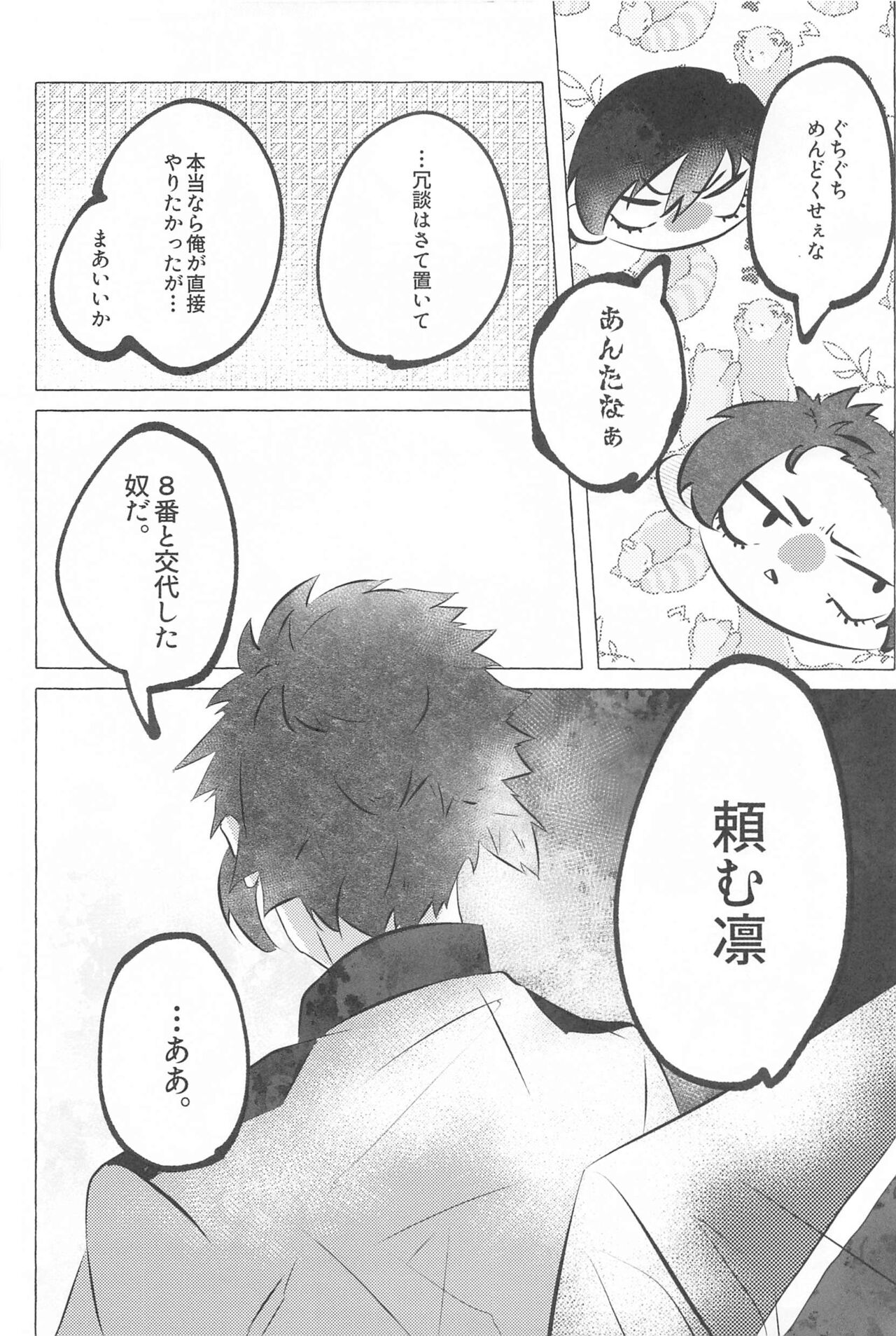 Kizukeyo Donkan - Page 23