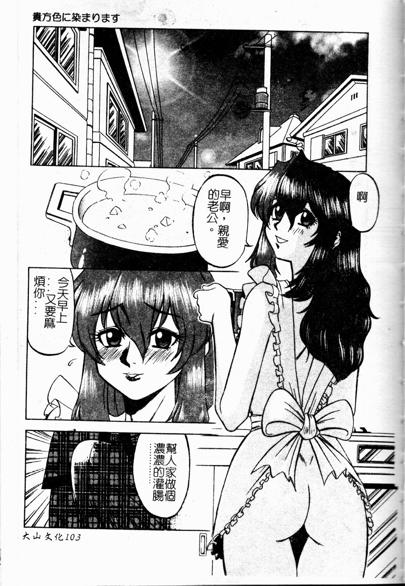 Shigemi no Yuuwaku - Page 104