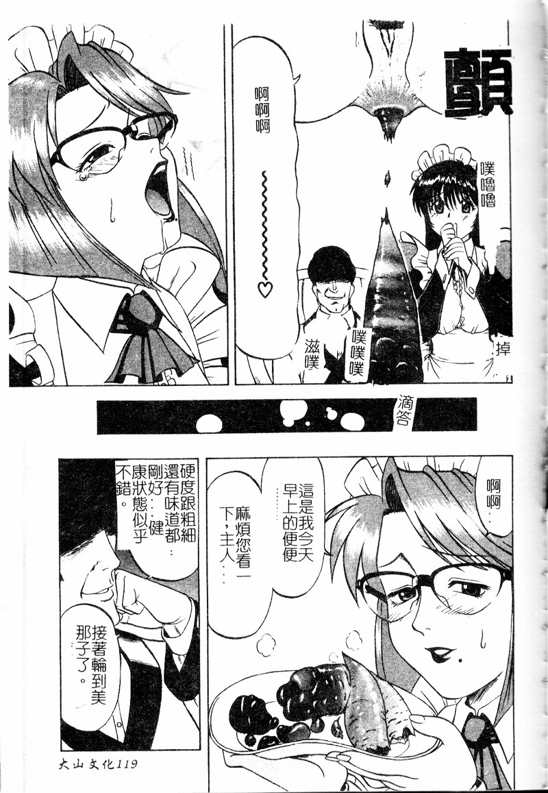 Shigemi no Yuuwaku - Page 120