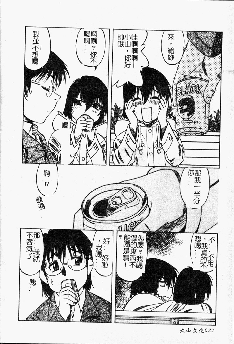 Shigemi no Yuuwaku - Page 25