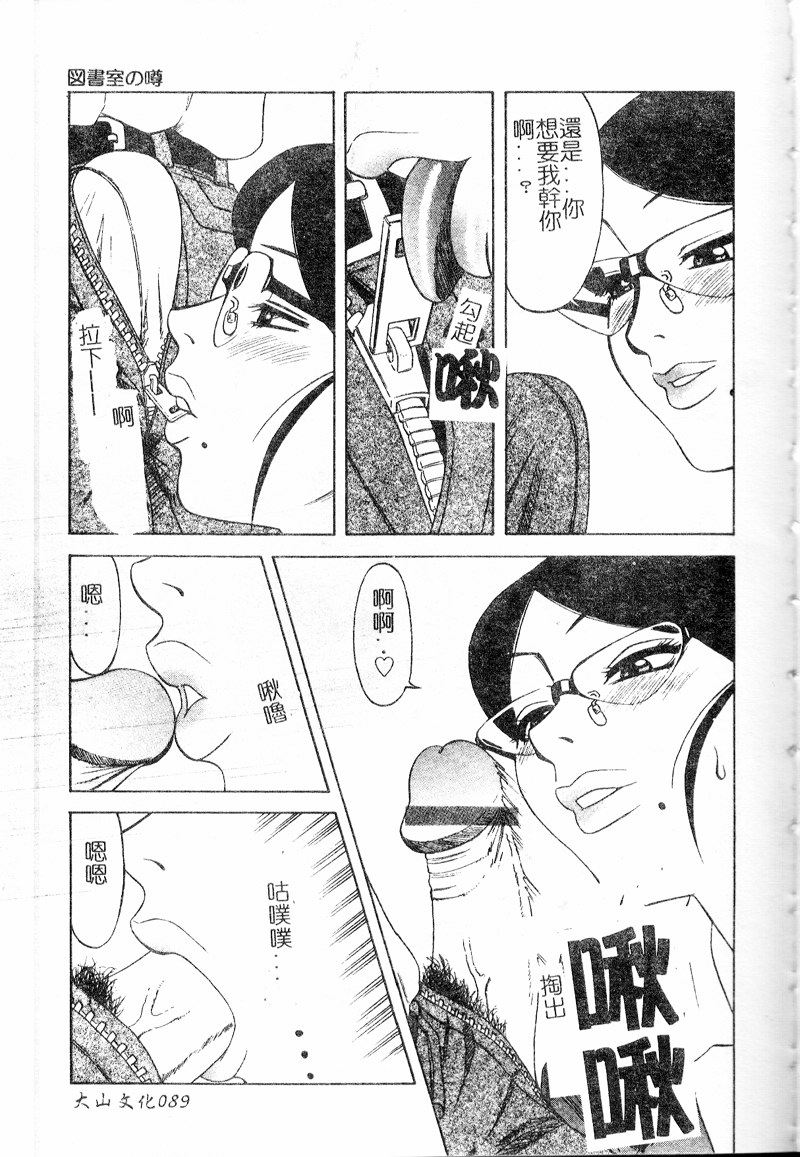 Shigemi no Yuuwaku - Page 90